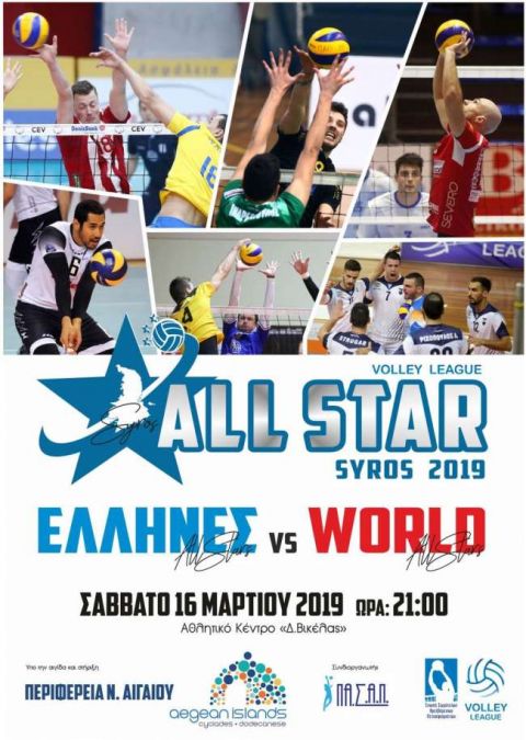 Αναβάλλεται για (13/3, 12.30, γραφεία Ε.Ο.Ε.) η συνέντευξη Τύπου για το All Star Game 2019 στη Σύρο