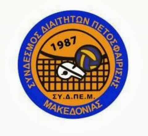 Σχολή διαιτησίας από τον ΣΥΔΠΕ Μακεδονίας