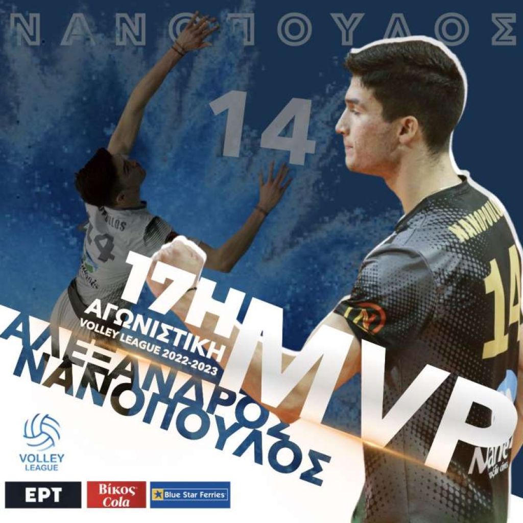 O Aλέξανδρος Νανόπουλος MVP Βίκος Cola της 17ης αγωνιστικής Volley League 2022-23