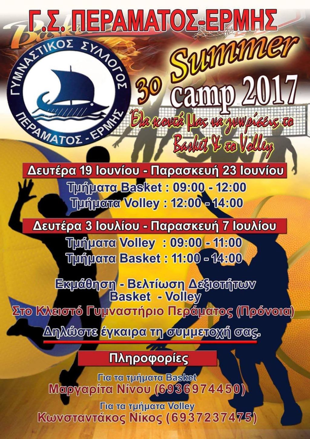 3o Summer camp από τον Γ.Σ. Περάματος - Ερμής