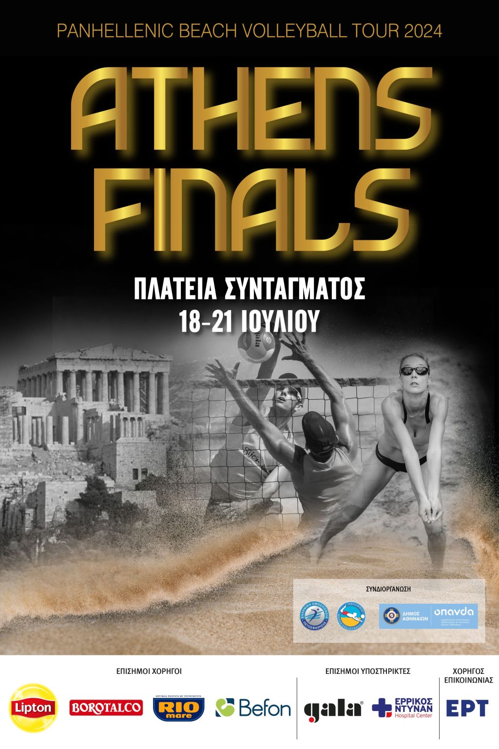 Athens Finals 2024: Το μεγάλο φινάλε του Πανελληνίου Πρωταθλήματος Beach Volley στην πλατεία Συντάγματος