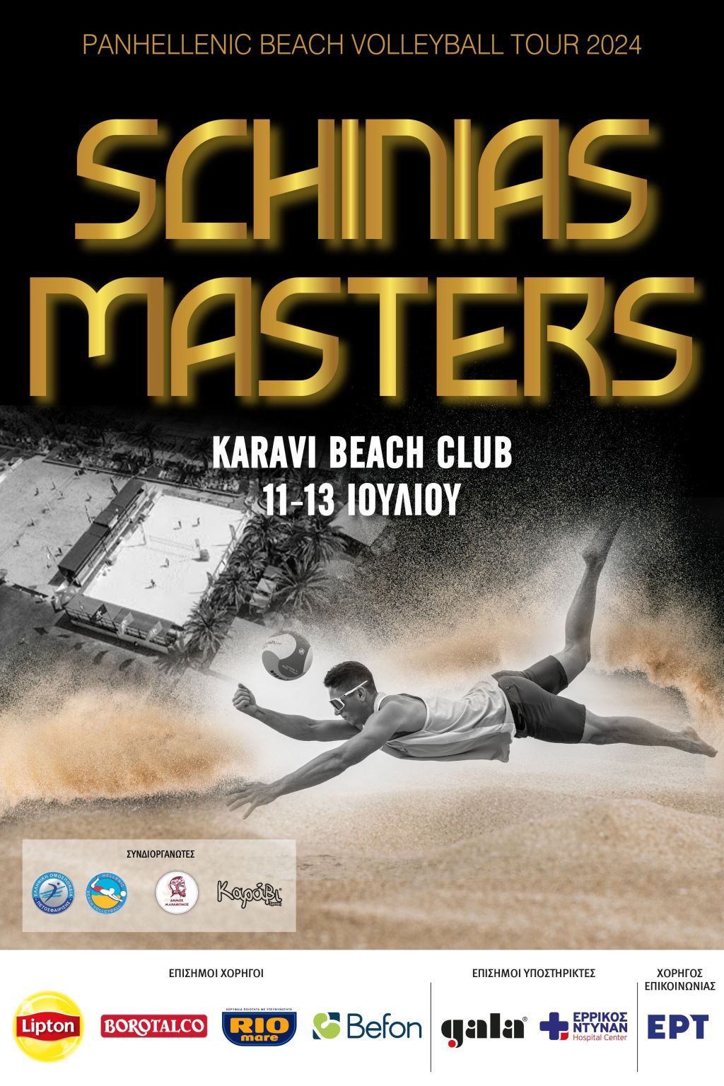Ο Σχινιάς και το Karavi Club ετοιμάζονται για το πανελλήνιο σιρκουί beach volley