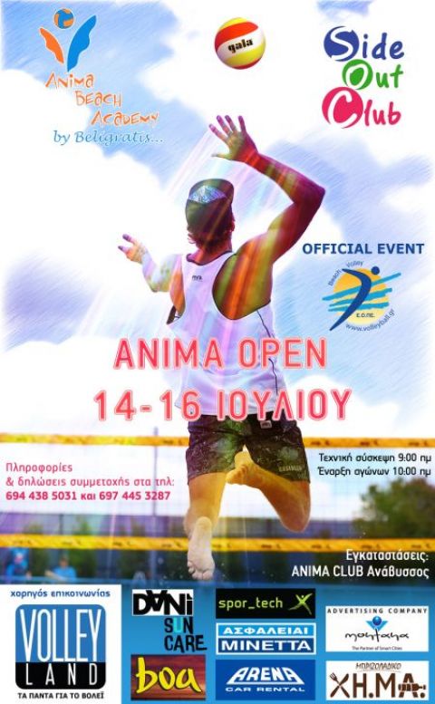 Ολοκληρώθηκαν οι συμμετοχές για το Anima Open 2017