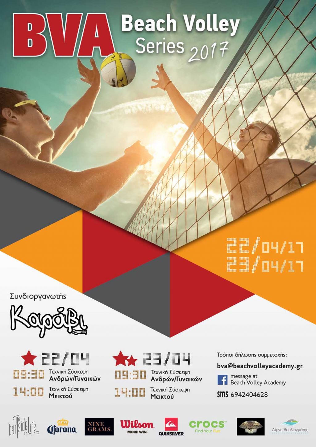 1ο BVA Beach Volley Series 2017