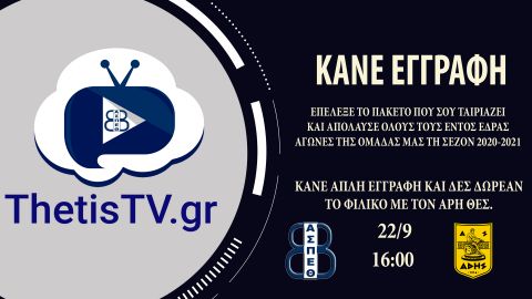 ThetisTv.gr: Το κανάλι της Θέτιδας