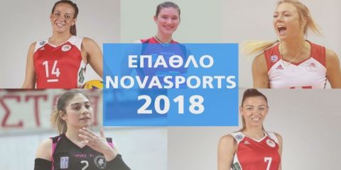 Πρώτη η Χίππε στα βραβεία novasports και η Αλεξάκου Rookie of the year