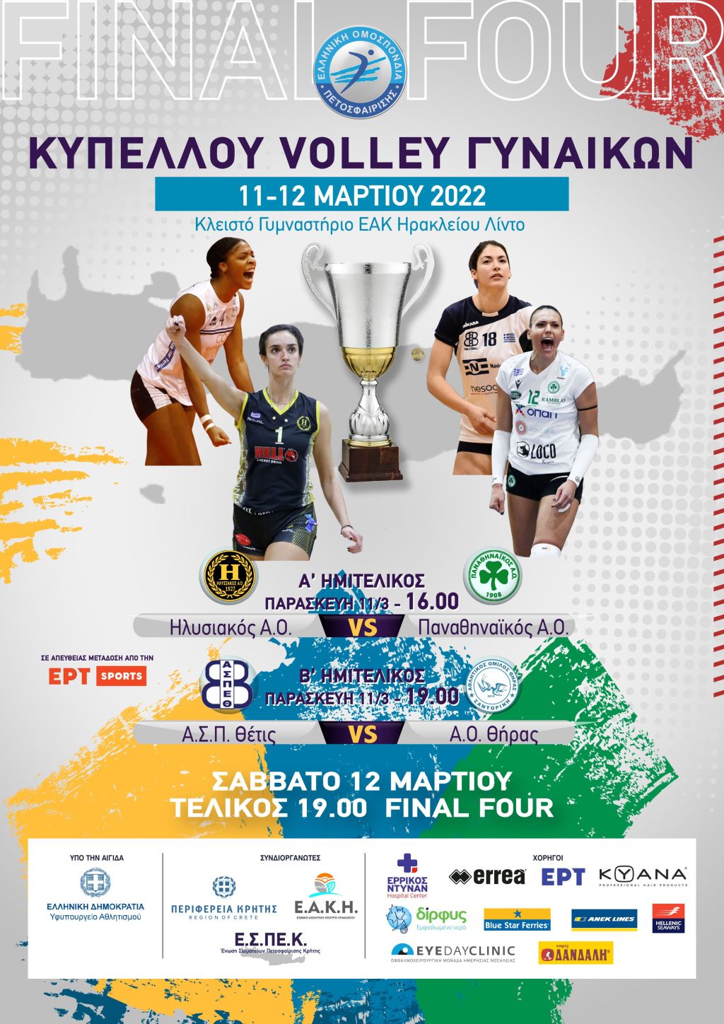 Κύπελλο γυναικών: Από την ERTSPORTS HD οι αγώνες του final-4 στο Ηράκλειο Κρήτης (πρόγραμμα)