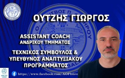 Α.Ο.Φλοίσβος: Ανακοίνωσε τη συνεργασία με τον Γιώργο Ουτζή για β προπονητή