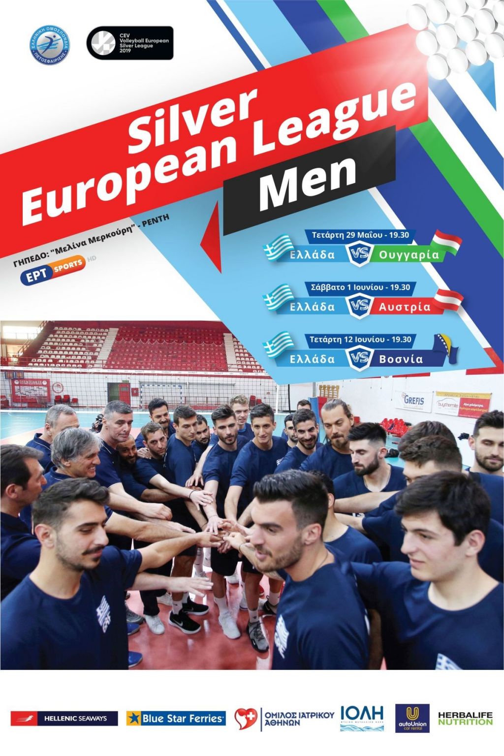 Silver European League Men: Η αφίσα των αγώνων στο «Μελίνα Μερκούρη»