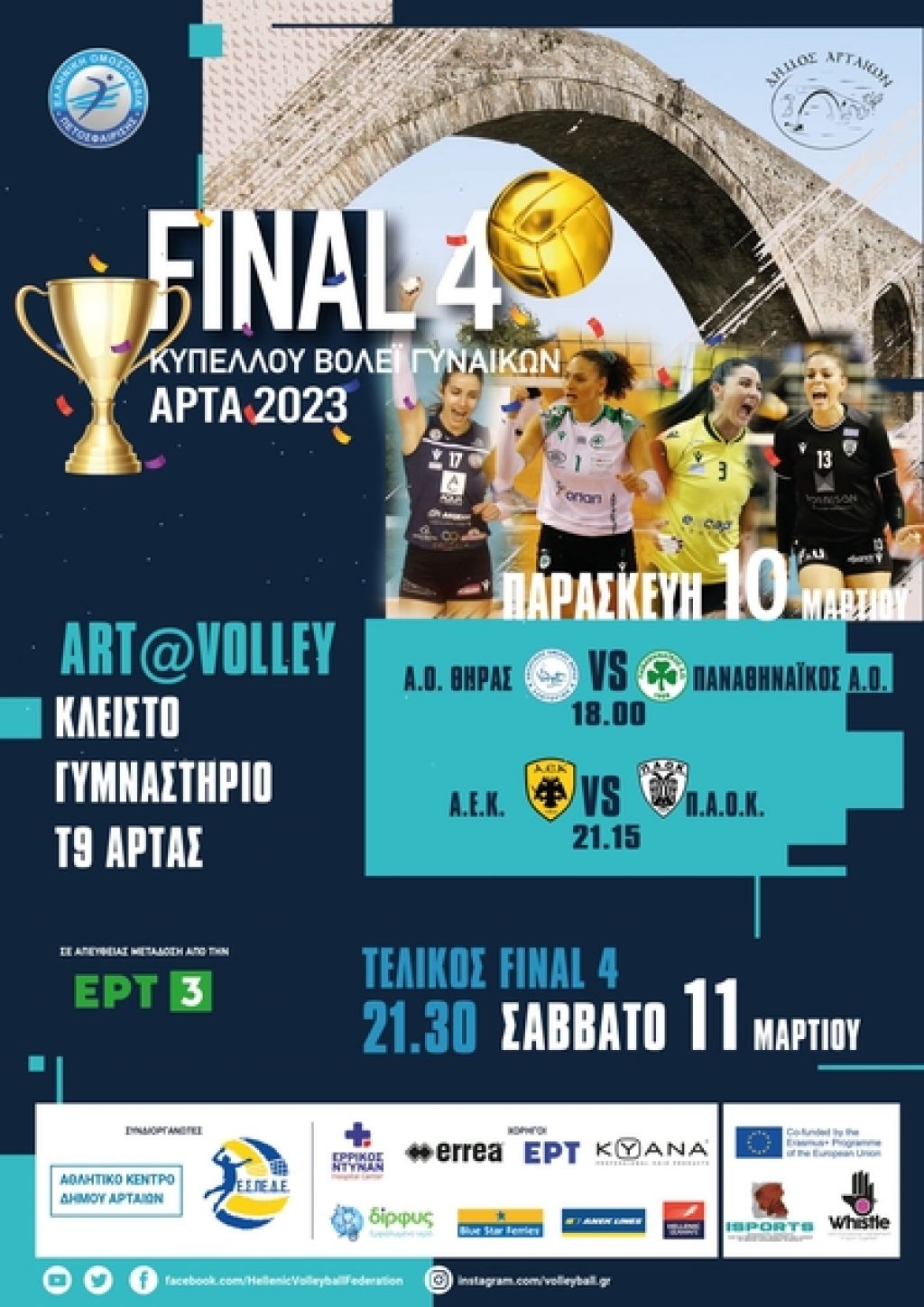 Κύπελλο γυναικών: Το πλήρες πρόγραμμα του 16ου final-4 στην Άρτα