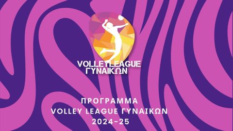 Το πρόγραμμα της Volley League Γυναικών 2024-2025