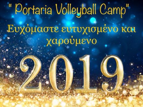 Καλή χρονιά από το Portaria Volley Camp